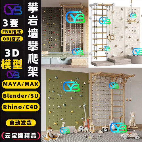 儿童攀岩攀爬maya游乐设施3D模型