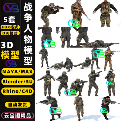 战争人物步枪士兵3D模型多格式