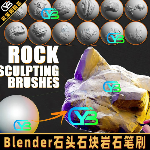 岩石雕刻Blender笔刷石头石块