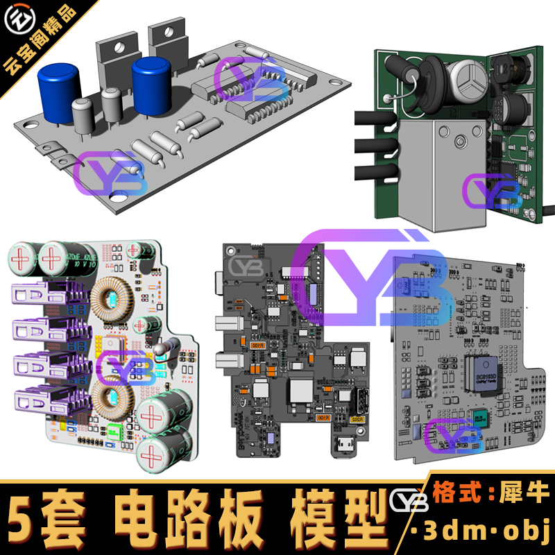 电路板 电子元器件 零件犀牛rhino/C4D/max/maya素材源文件3D模型