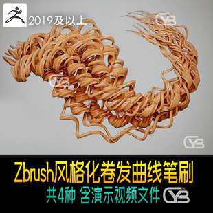 ZBrush次世代风格化卷发曲线辫子波浪卡通角色毛发头发zb笔刷ZBP