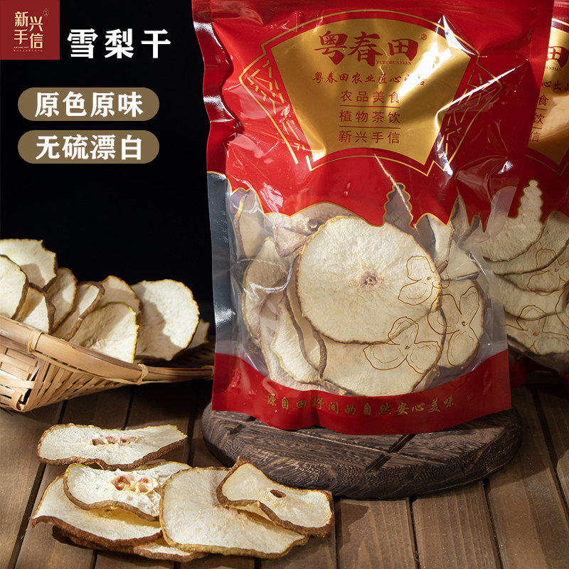 顺丰包邮 精选无硫熏雪梨干零添加滋润清润甜品煲汤汤料食膳养生