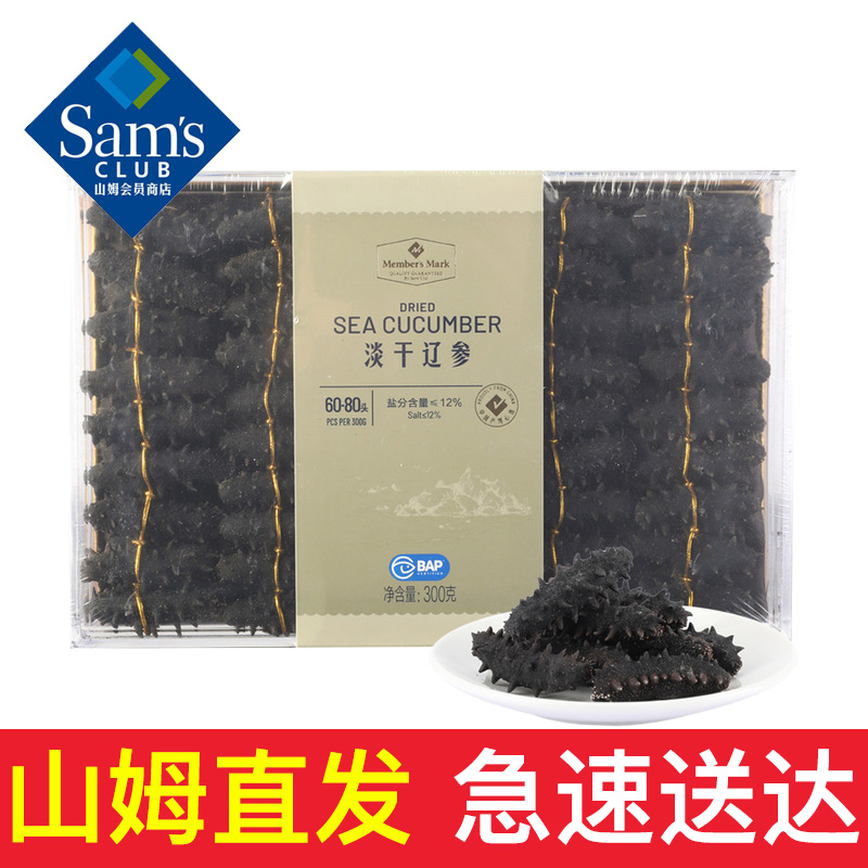 Member'sMark淡干辽参300g