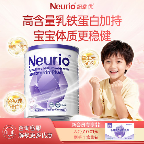 纽瑞优乳铁蛋白免疫球蛋白益生元