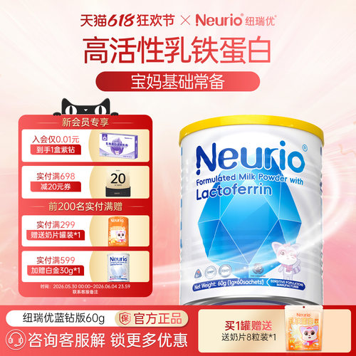 纽瑞优蓝钻版乳铁蛋白