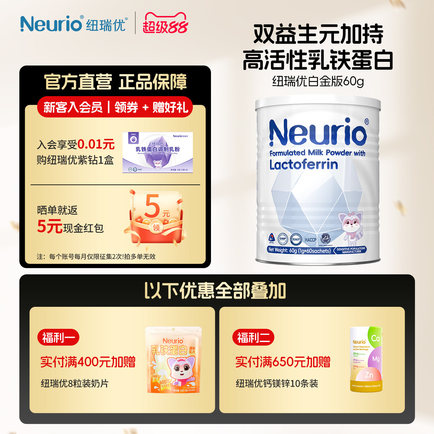 纽瑞优乳铁蛋白免疫球蛋白儿童成长营养白金版调制乳粉官方正品