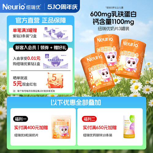 【高钙乳铁蛋白】纽瑞优调制乳片儿童干吃奶片含钙营养小零食