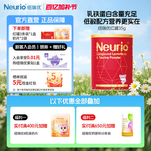 neurio纽瑞优红罐复配乳铁蛋白牛磺酸自护力调制乳粉官方正品