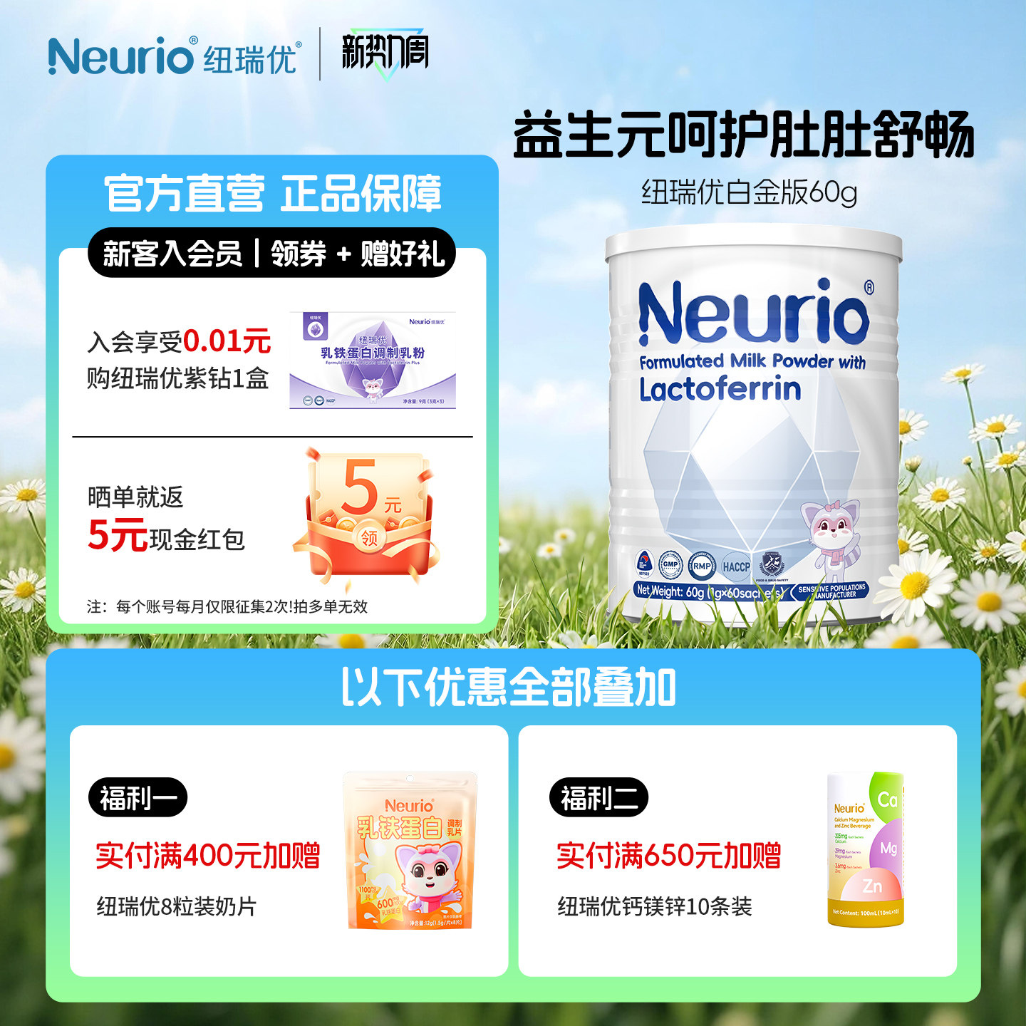 【官方正品】儿童乳铁蛋白纽瑞优白金版免疫球蛋白双益生元营养