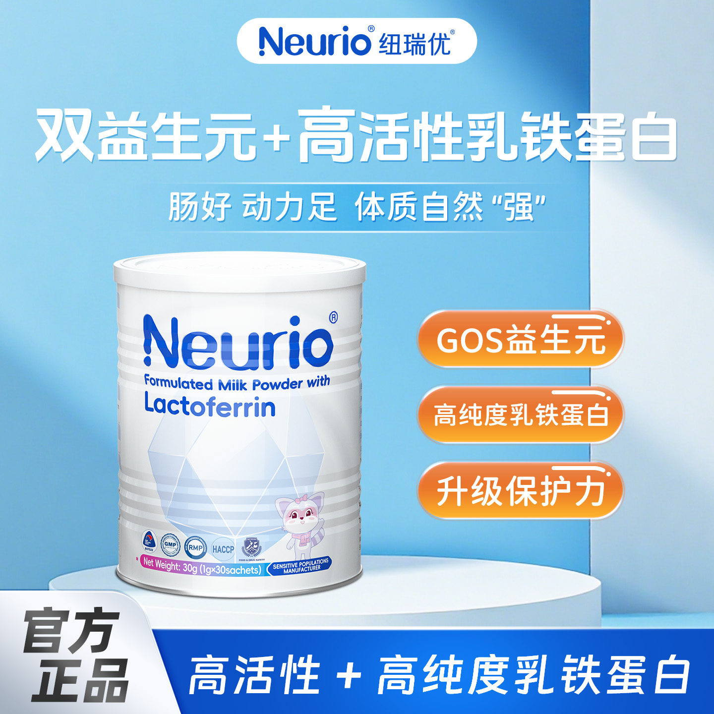 乳铁蛋白免疫球蛋白宝宝适用