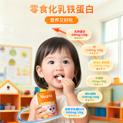 纽瑞优乳铁蛋白调制乳片儿童干吃奶片含钙营养小零食新西兰进口