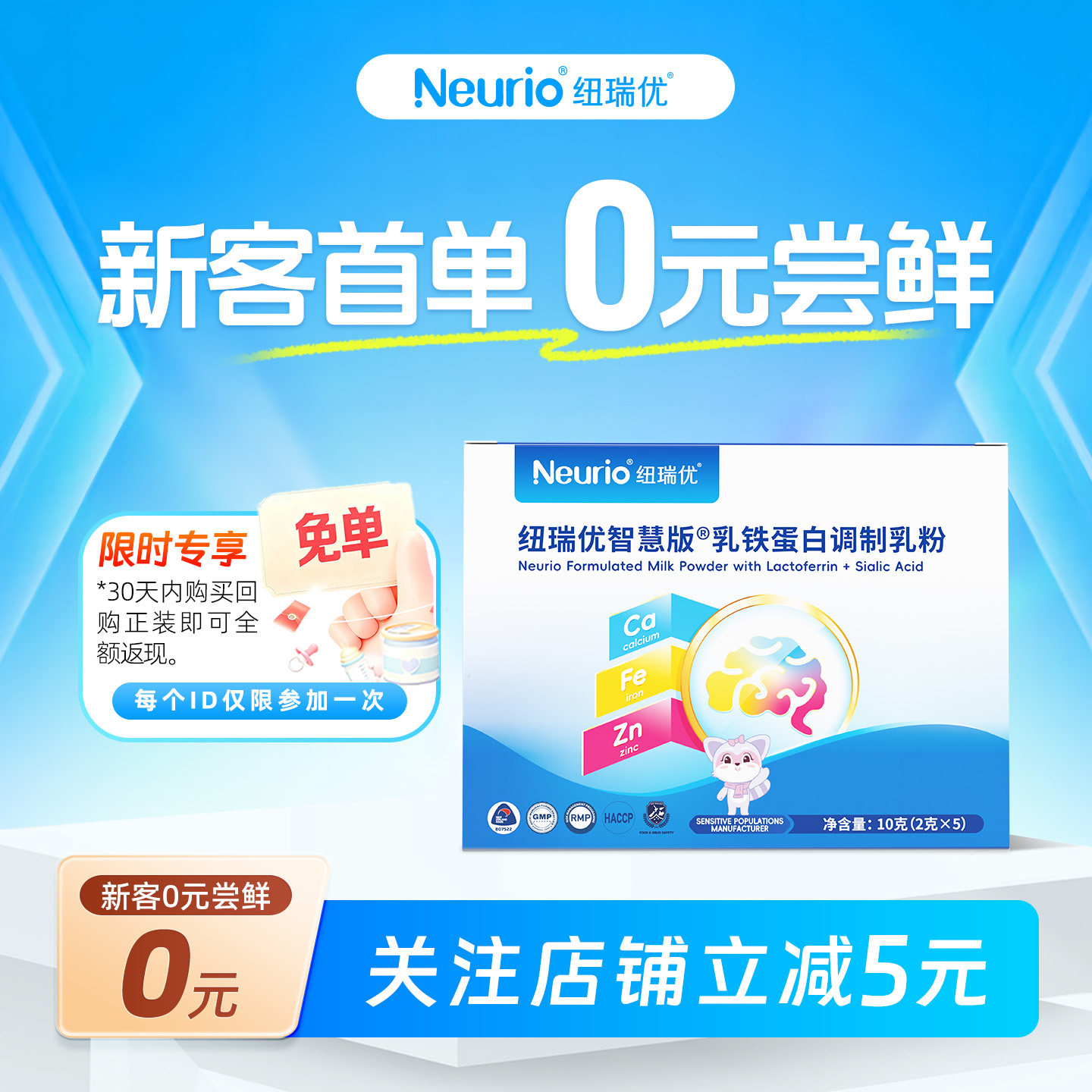 纽瑞优乳铁蛋白智慧版钙铁锌儿童dha免疫球蛋白新西兰进口10g