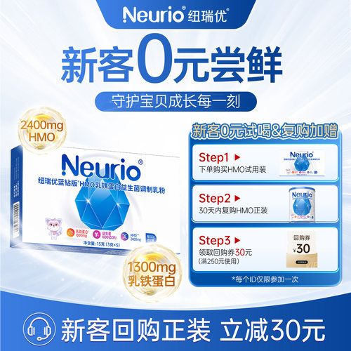 纽瑞优三合一HMO益生菌乳铁蛋白