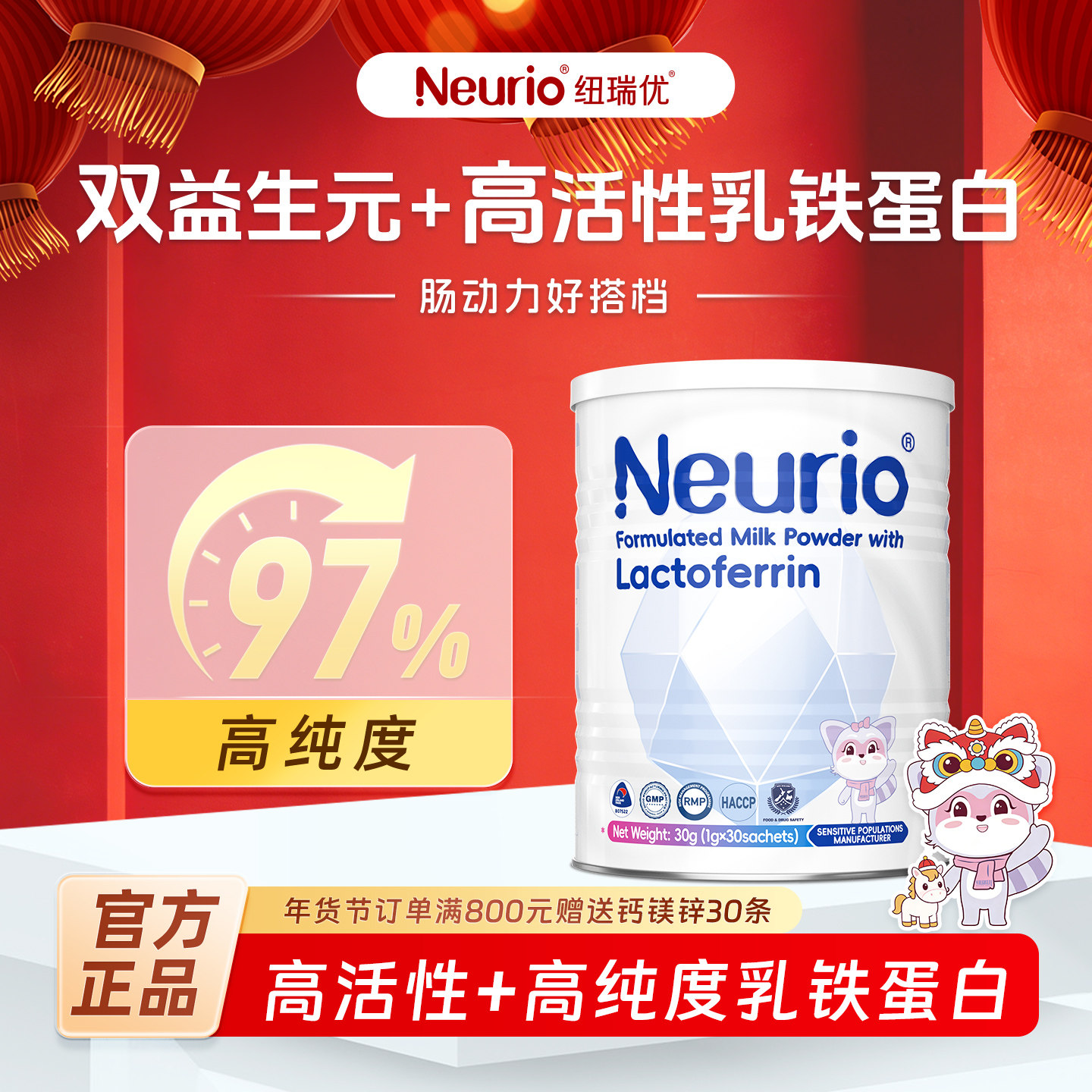 纽瑞优乳铁蛋白免疫球蛋白双益生菌儿童成长益生元白金版