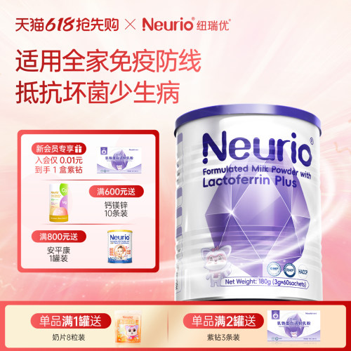 纽瑞优紫钻版乳铁蛋白儿童乳粉