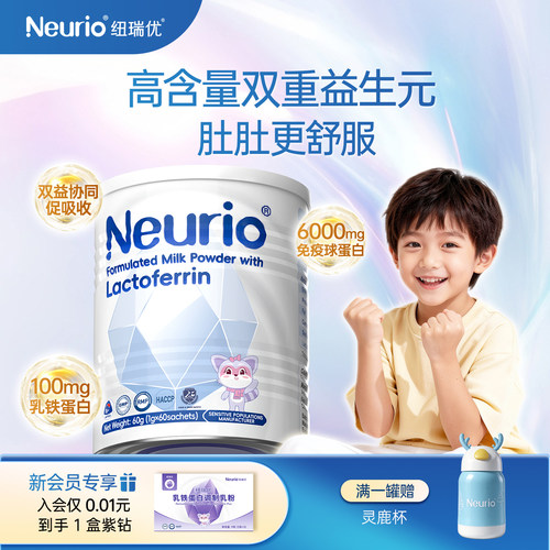 纽瑞优白金版乳铁蛋白调制乳粉GOS 益生元儿童成人营养全家适用