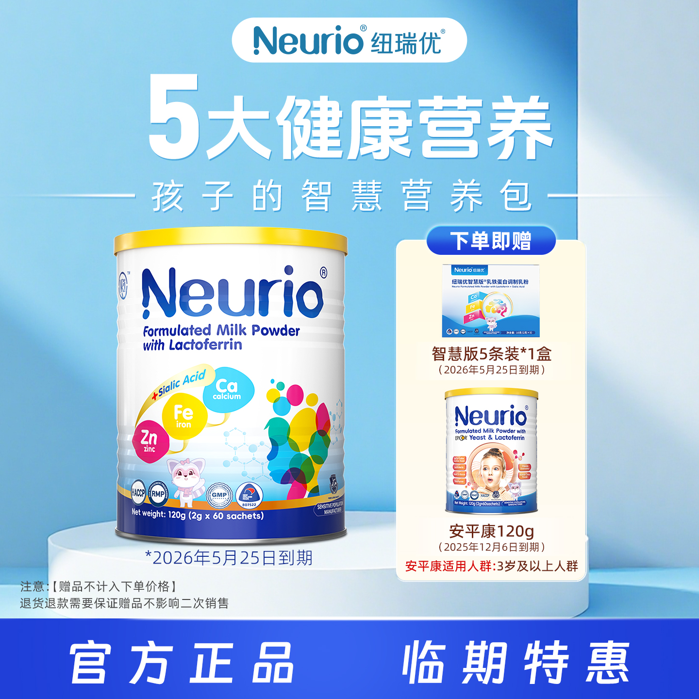 儿童乳铁蛋白纽瑞优智慧版DHA钙铁锌益生元调制乳粉120g【正品】