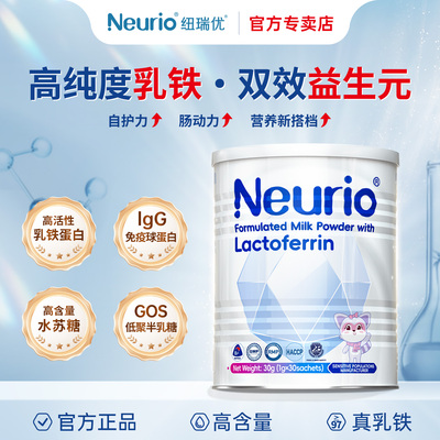 纽瑞优乳铁蛋白免疫球蛋白儿童成长益生元白金版【到手两罐】