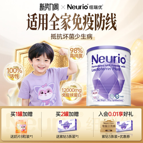 纽瑞优紫钻版乳铁蛋白儿童乳粉