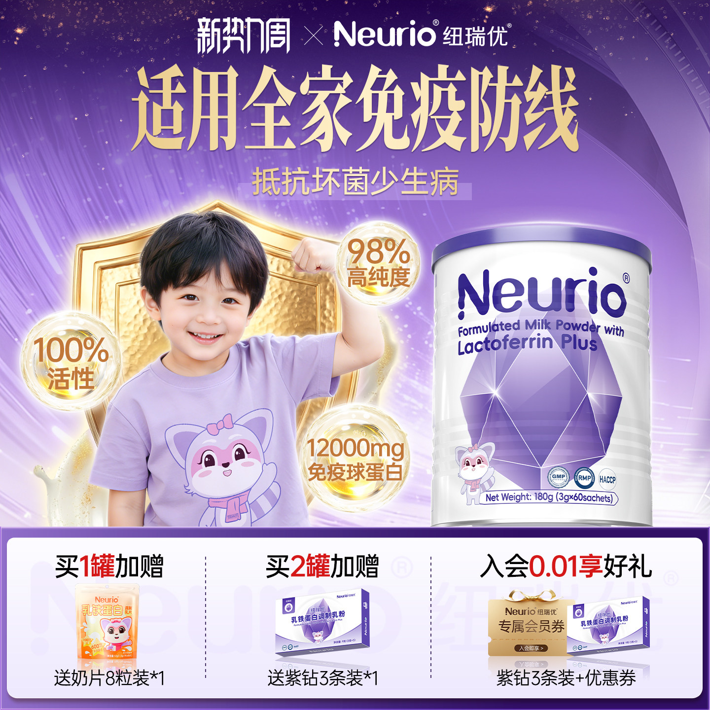 Neurio纽瑞优免疫版紫钻版新国标认证IgG多重黄金营养日常补充