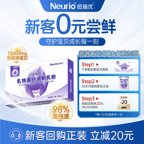 纽瑞优新西兰进口抵抗力乳铁蛋白