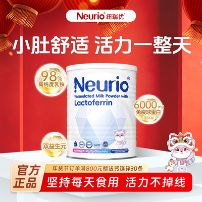 纽瑞优乳铁蛋白免疫球蛋白