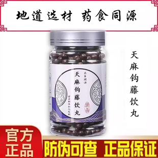 天麻钩藤饮丸北京官方品质同原料真材仁实料地道选材正品