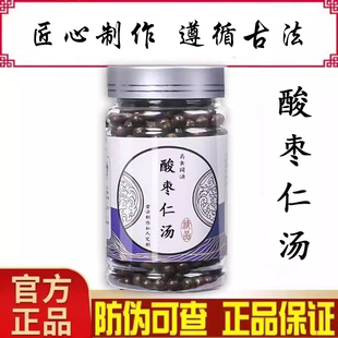 酸枣仁汤丸北同品质真材实料安神汤正品