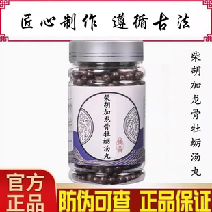 柴胡加龙骨牡蛎汤丸北同品质精选原材料中草药熬制镇静安神通阳