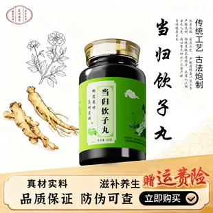 当归饮子丸中草药熬制真材实料传统配方养血润燥祛风止痒当归白芍