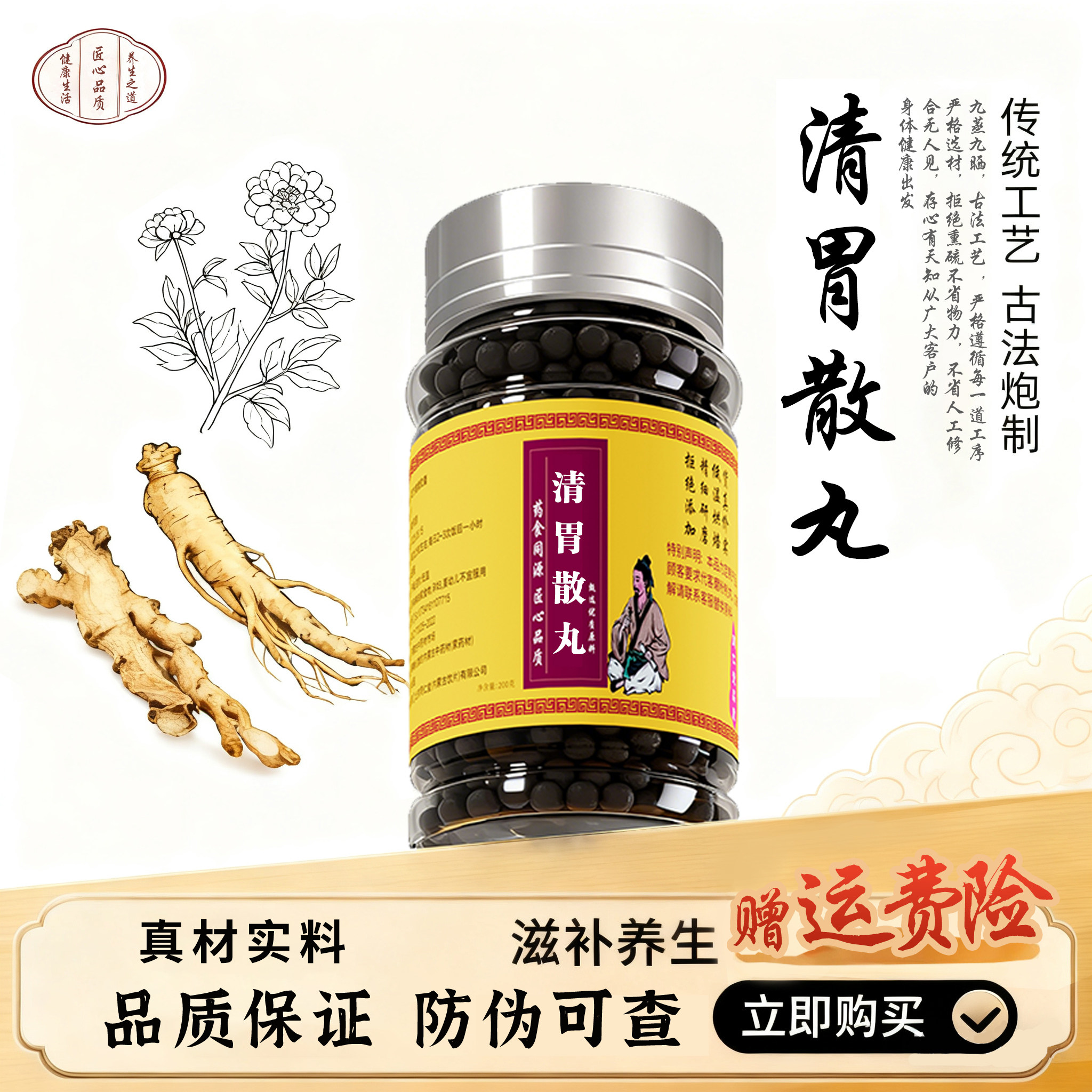 清胃散丸中草药熬制真材实料传统配方甄选品质升麻当归生地黄黄连