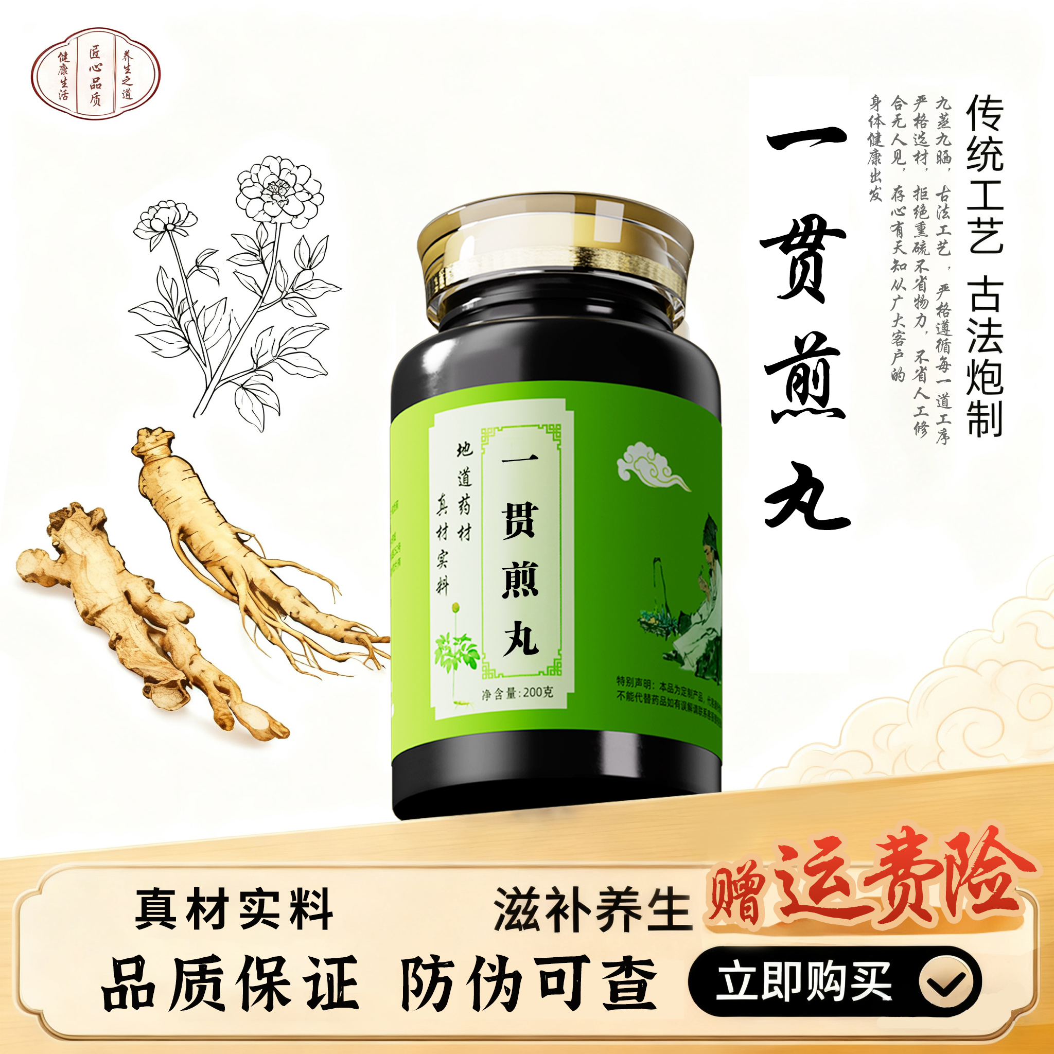 一贯煎丸中草药熬制真材实料传统配方主滋阴疏肝北沙参当归枸杞子