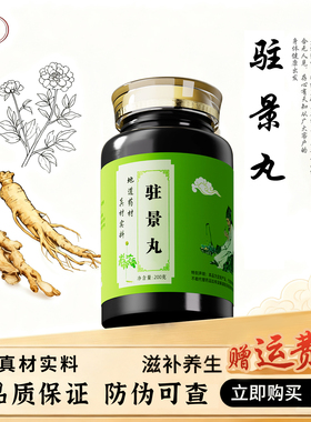 驻景丸中草药熬制真材实料传统配方补益肝肾滋阴明目楮实子枸杞子