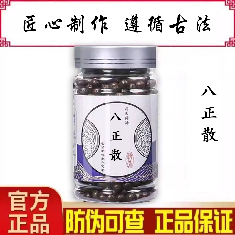 八正散北同品质精选原材真材实料古法配方正品验证制作清热泻火