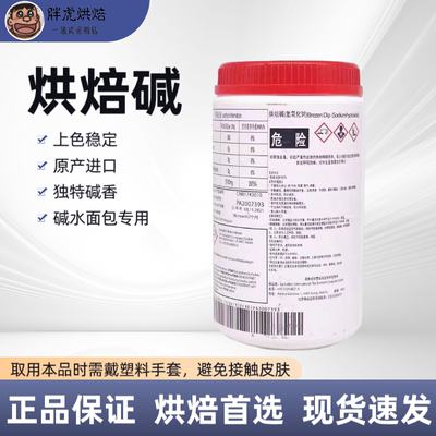 烘焙碱焙烘焙碱水面包专用