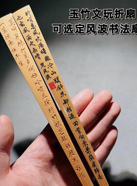 玉竹中国风宣纸折扇空白书画绘画水磨玉竹文玩工艺扇苏工文玩折扇