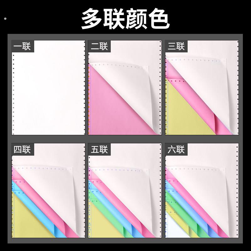 皓博241电脑针式三联打印机纸一等分2二联4四联5五联6六联二三等