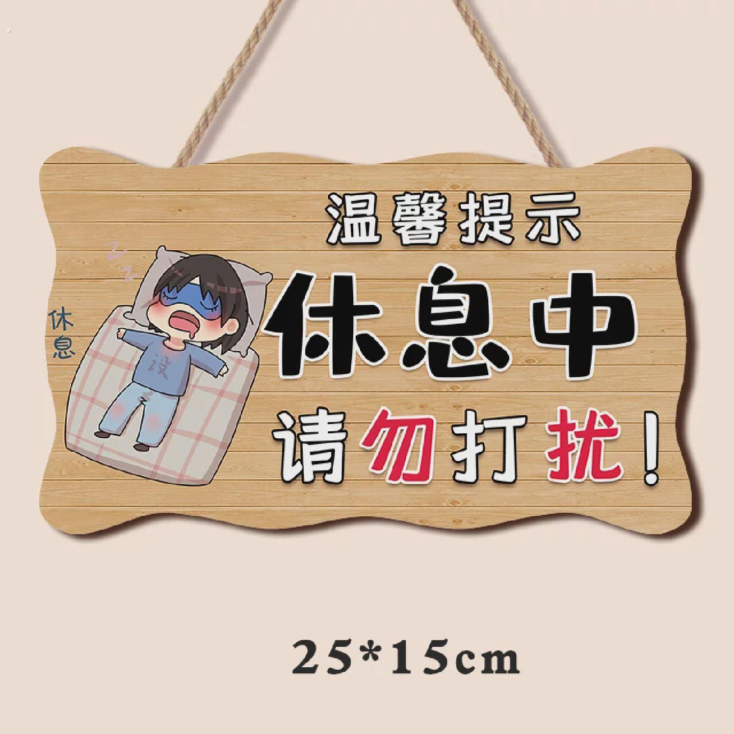 午休温馨提示宝宝休息中请勿打扰门挂牌创意个性门牌牌子