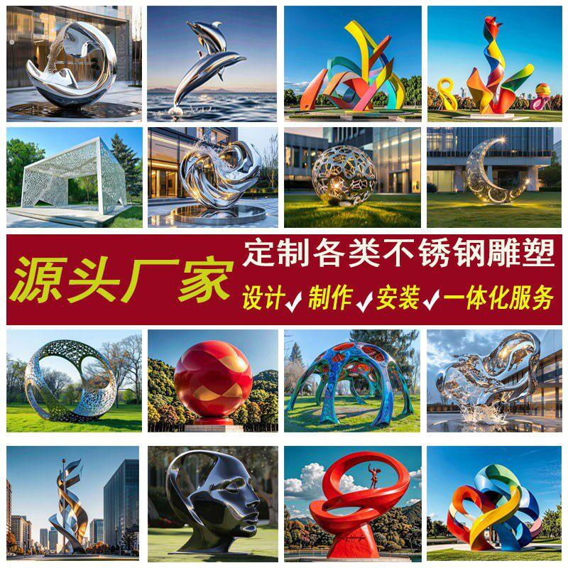 大型不锈钢雕塑*镜面喷漆拉丝编织喷镀校园城市景区户外摆件