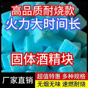 固体酒精块耐烧酒精炉子火锅干锅燃料家用固体蜡引燃引碳点火商用