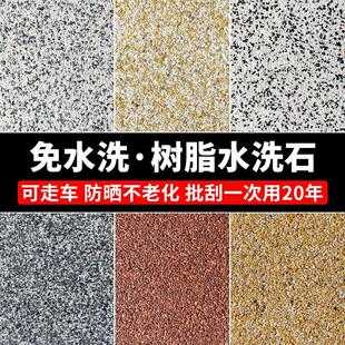 树脂水洗石地面专用涂料免水洗户外庭院楼梯微岩石磁石罩面地坪漆