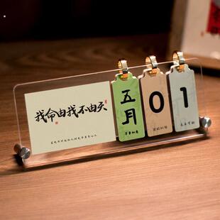 日历桌面摆件创意翻页亚克力万年历台历礼物立牌男生励志学生定制