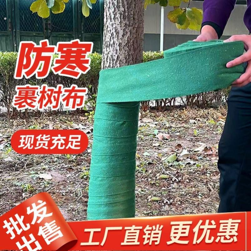 北方地区专用裹树布果树保暖防冻防寒保温园林绿化布户外树木过冬