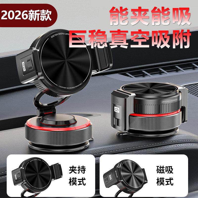 真空吸附车载手机支架2026新款磁吸夹头汽车导航专用固定架大力吸