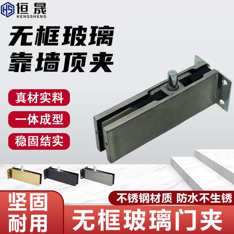 无框玻璃靠墙发夹不锈钢防水门夹防锈上下夹一字门夹无框玻璃门夹
