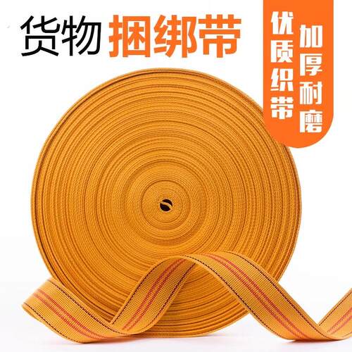 货车捆绑带刹车绳耐磨加厚拖车绳绑带货物拉绳货车刹车绳马扎扁带