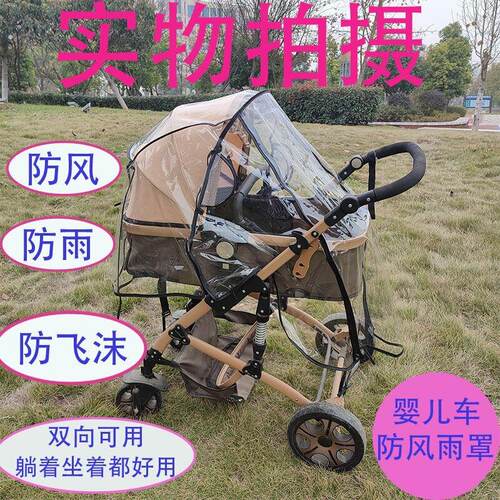 婴儿车挡风雨罩高景观儿童推车雨棚雨衣带餐盘睡篮大推车通用款