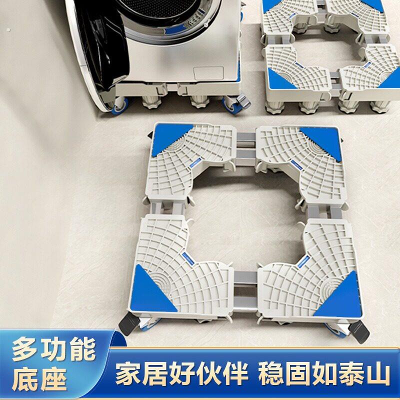 洗衣机底座垫高支架可移动万向轮架子波轮全自动冰箱托架滚筒轱辘