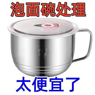 316不锈钢泡面碗带盖子汤面碗学生宿舍饭盒食堂打饭碗快餐泡面杯