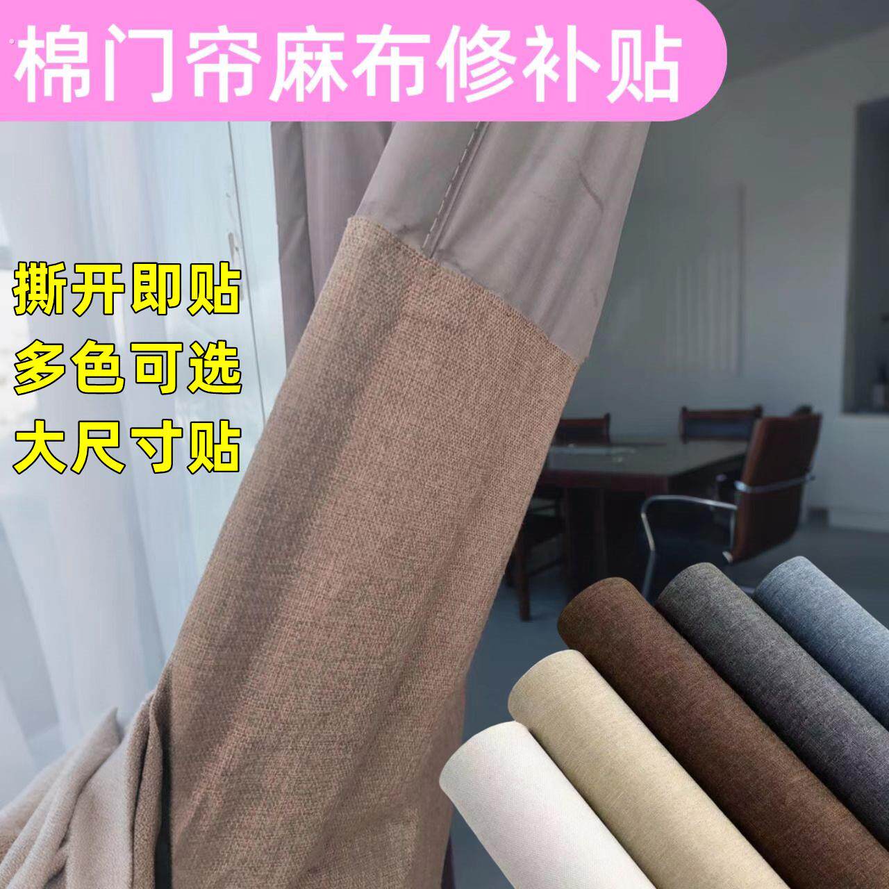 门帘专用补丁贴破洞修补贴免缝大尺寸裂缝修复贴窗帘补洞贴麻布贴